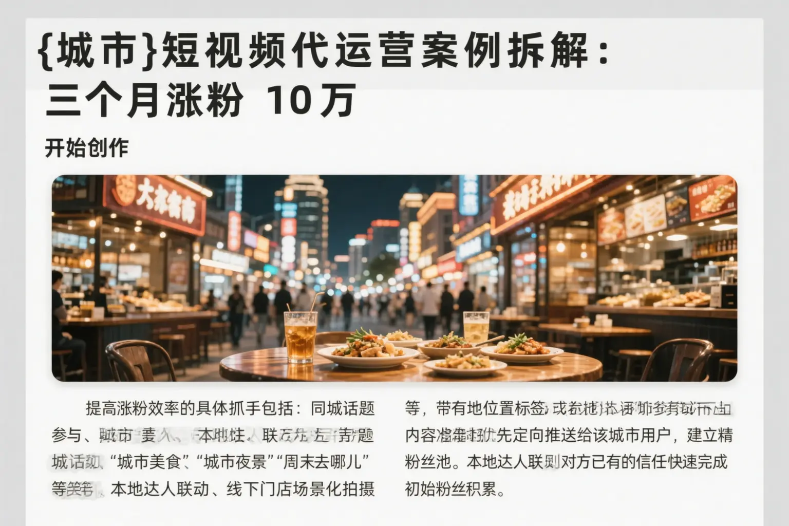 阿拉山口短视频代运营案例拆解:三个月涨粉10万