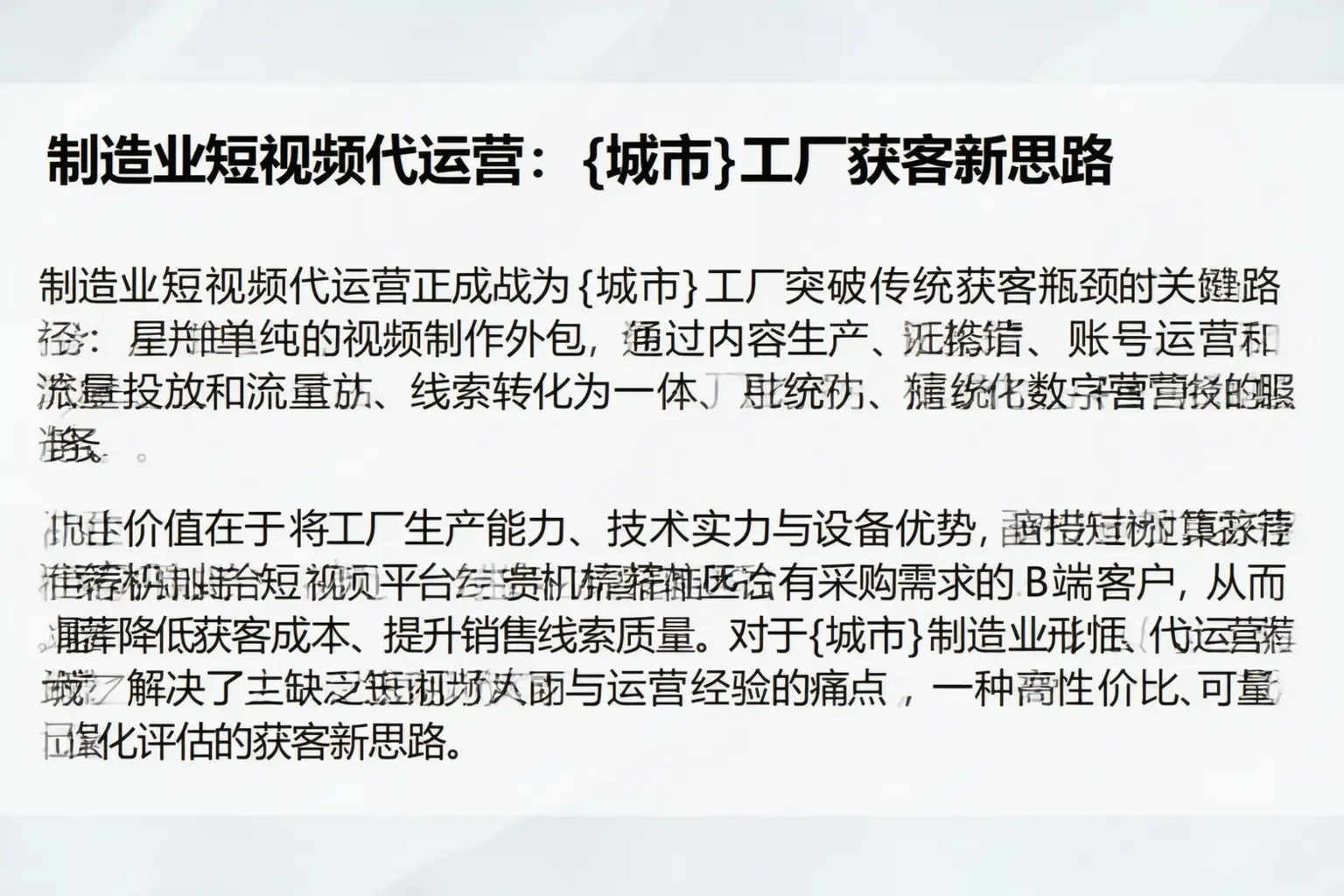 制造业短视频代运营：阿拉山口工厂获客新思路