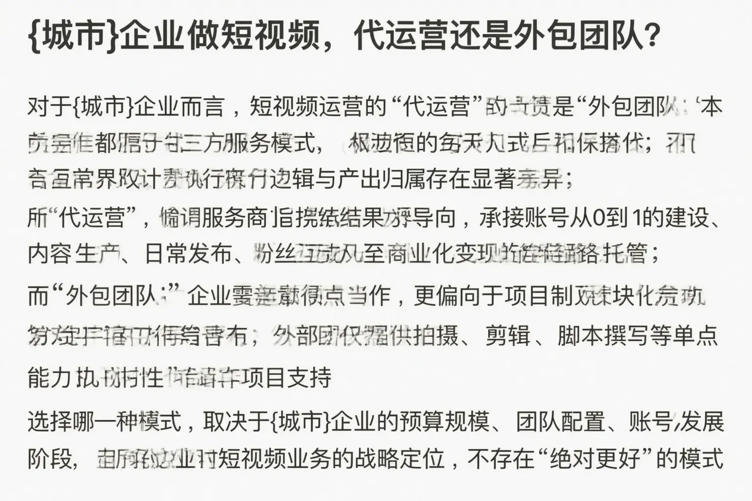 阿拉山口企业做短视频，代运营还是外包团队？
