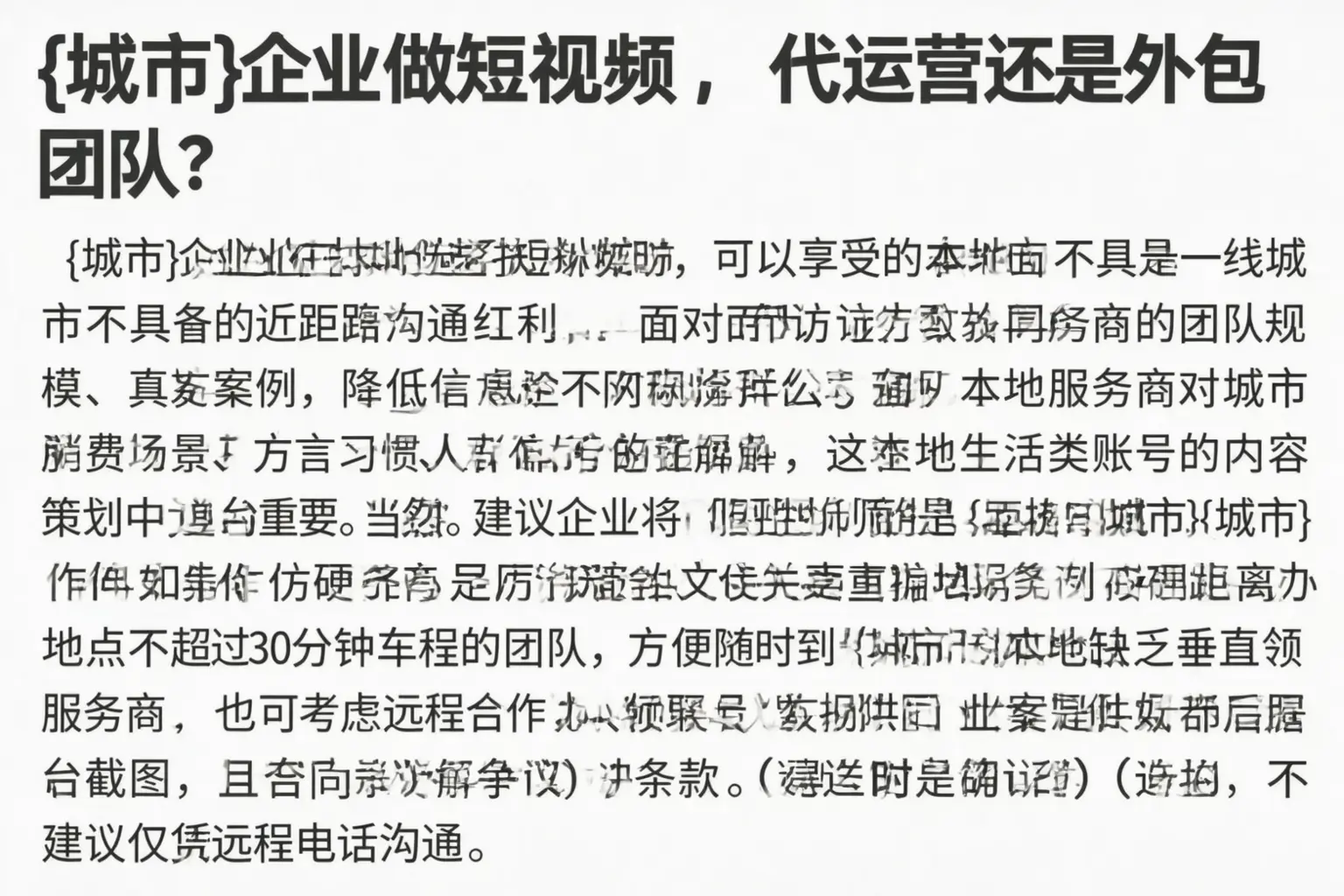 阿拉山口企业做短视频，代运营还是外包团队？