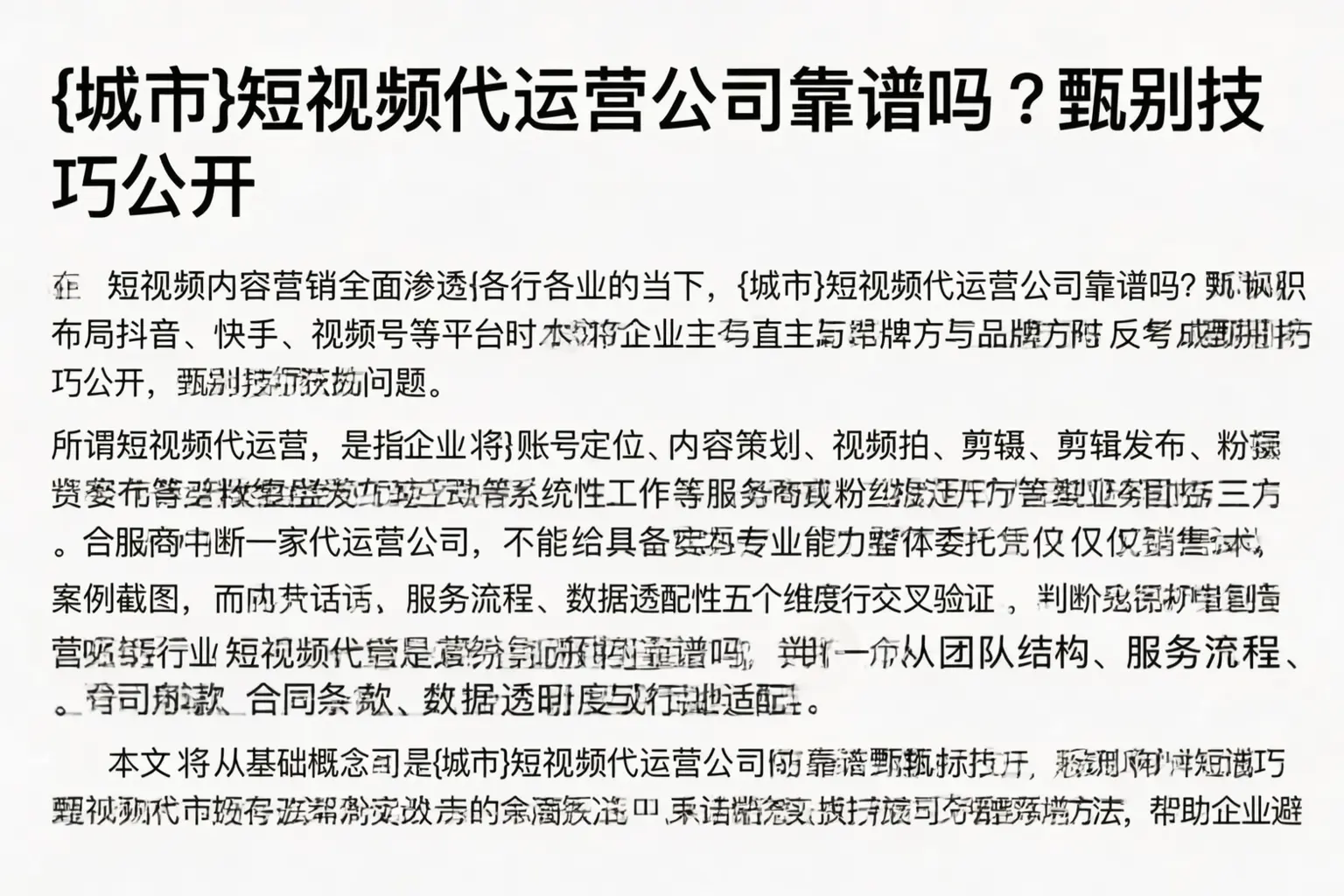阿拉山口短视频代运营公司靠谱吗？甄别技巧公开